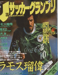 Jサッカーグランプリ　3月号