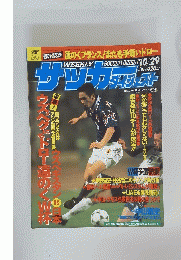 SOCCER DIGEST　1997年10月29日号