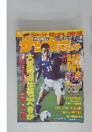 サッカーダイジェスト　1997年7月9日号
