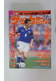 SOCCER DIGEST 1997年7月2日号