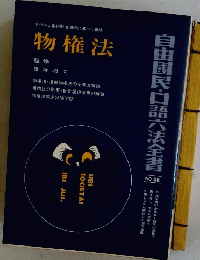 物権法　No 28