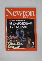 Newton 2002年7月号