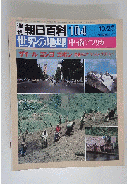 朝日百科 104