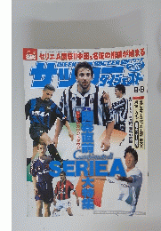週刊サッカーダイジェスト　1999年9/8月号
