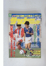 サッカーダイジェスト　1997年4月16日号
