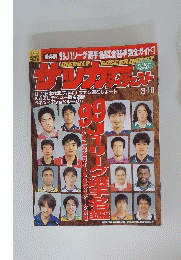 週刊サッカーダイジェスト 1999 No.457