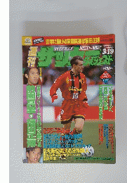 週刊週刊サッカーダイジェスト1997年3月号
