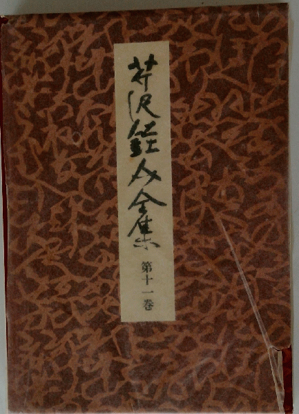 藤田三歩画集 / 古本配達本舗 / 古本、中古本、古書籍の通販は