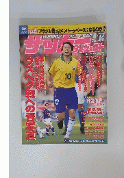 週刊サッカーダイジェスト　1997年8月27日発行