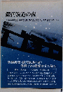 銀河鉄道の夜　