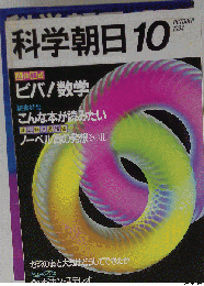 科学朝日　1984年10月号