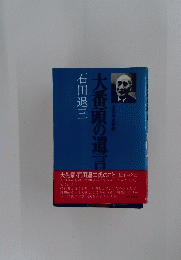大番頭の遺言