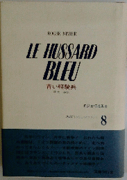 LE　HUSSARD　BLEU　8