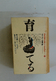 育　8