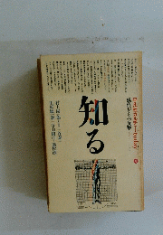 知る9