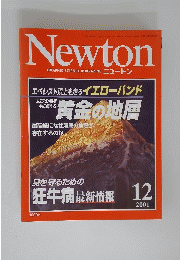 Newton 2001年12月号