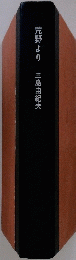 荒野より