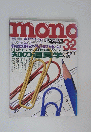 mono1990年3/2月号
