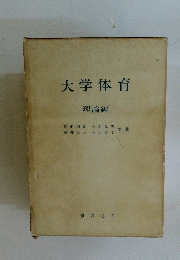 大学体育