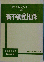 銀行取引コンサルタント 1