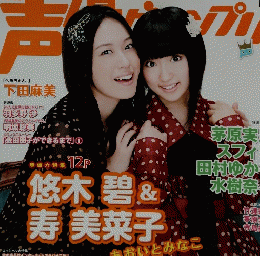悠木碧&寿美菜子