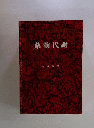 薬物代謝