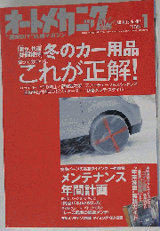 オートメカニック 2013年 01月号 [雑誌]
