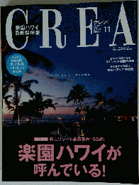楽園ハワイ最新保存版 ＣＲＥＡ クレア2003年11月号
