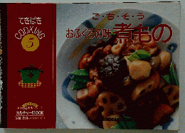 ご・ち・そ・うおふくろの味煮もの (小学館実用シリーズlady bird カルチャーmook てきぱきcooking 5)
