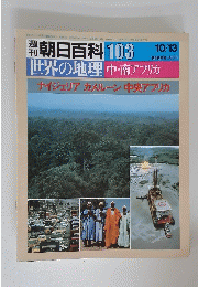 週刊朝日百科　103