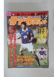 サッカーダイジェスト　1997年1月16日号　No.373