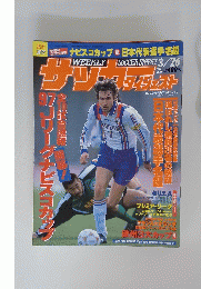 サッカーダイジェスト3月26日号