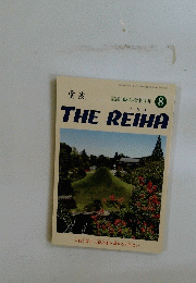 THE　REIHA　霊波 108年令和4年