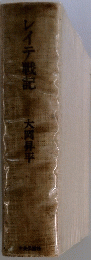 レイテ戦記　