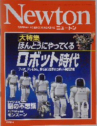 Newton　2001年10月号