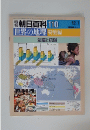 朝日百科 110