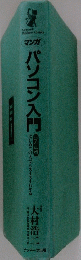 パソコン入門