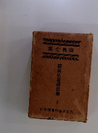 經典名著感話集 7
