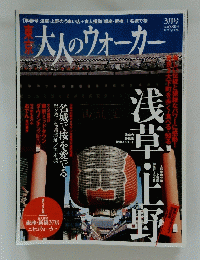 大人のウォーカー　三月号