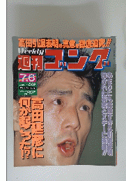 週刊ゴング