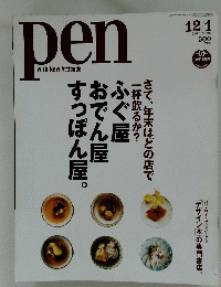 pen 2002年12月号