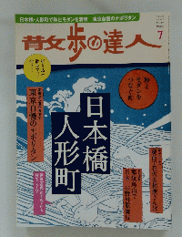 昔歩の達人　7
