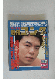 週刊　ゴング