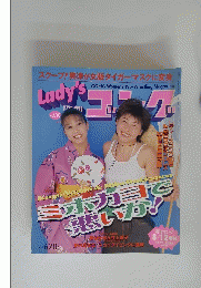 スクープ!奥津が女版タイガーマスクに変身　Lady's　1998/8/12