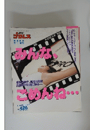 みんな、ごめんね