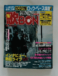 歌BON　2004年3月1日発行