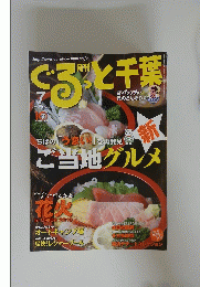 ご当地グルメ