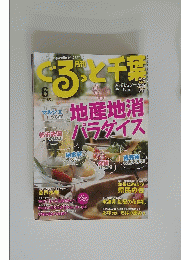 るっと 千葉