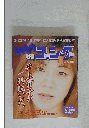 週刊コンク