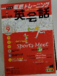 NHK ラジオ徹底トレーニング英会話 2006年 09月号 [雑誌]